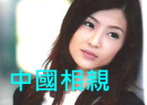 中國風情與地理・相片 13