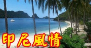 跨國婚友介紹,從真誠相識開始・相片 02